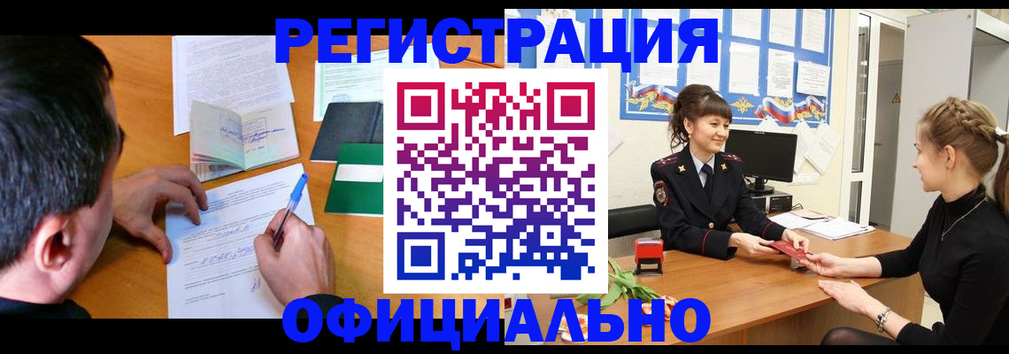 регистрация в Урус-Мартане