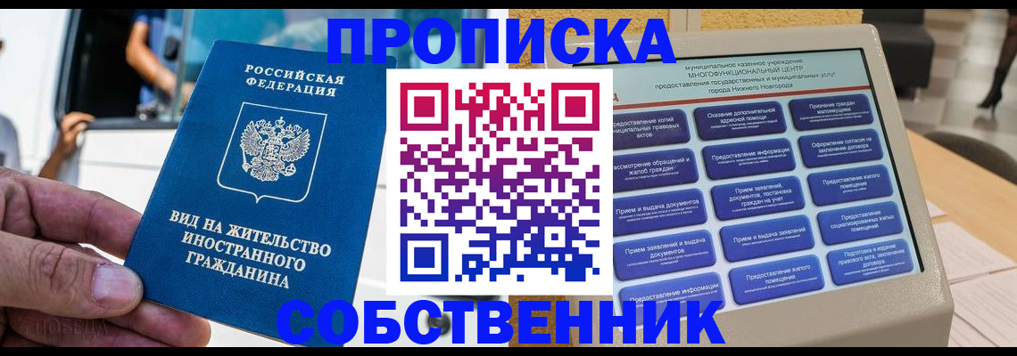 прописка от собственника в Урус-Мартане