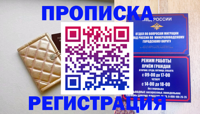 прописка от собственника в Урус-Мартане