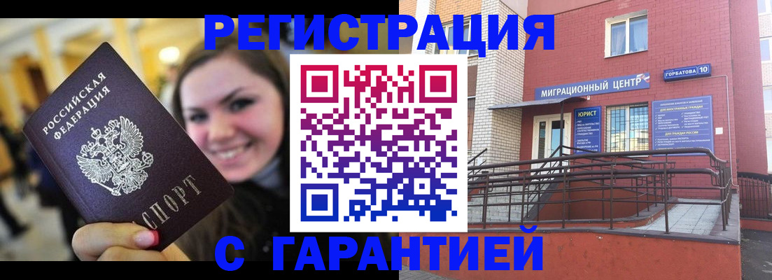 временная регистрация недорого в Урус-Мартане